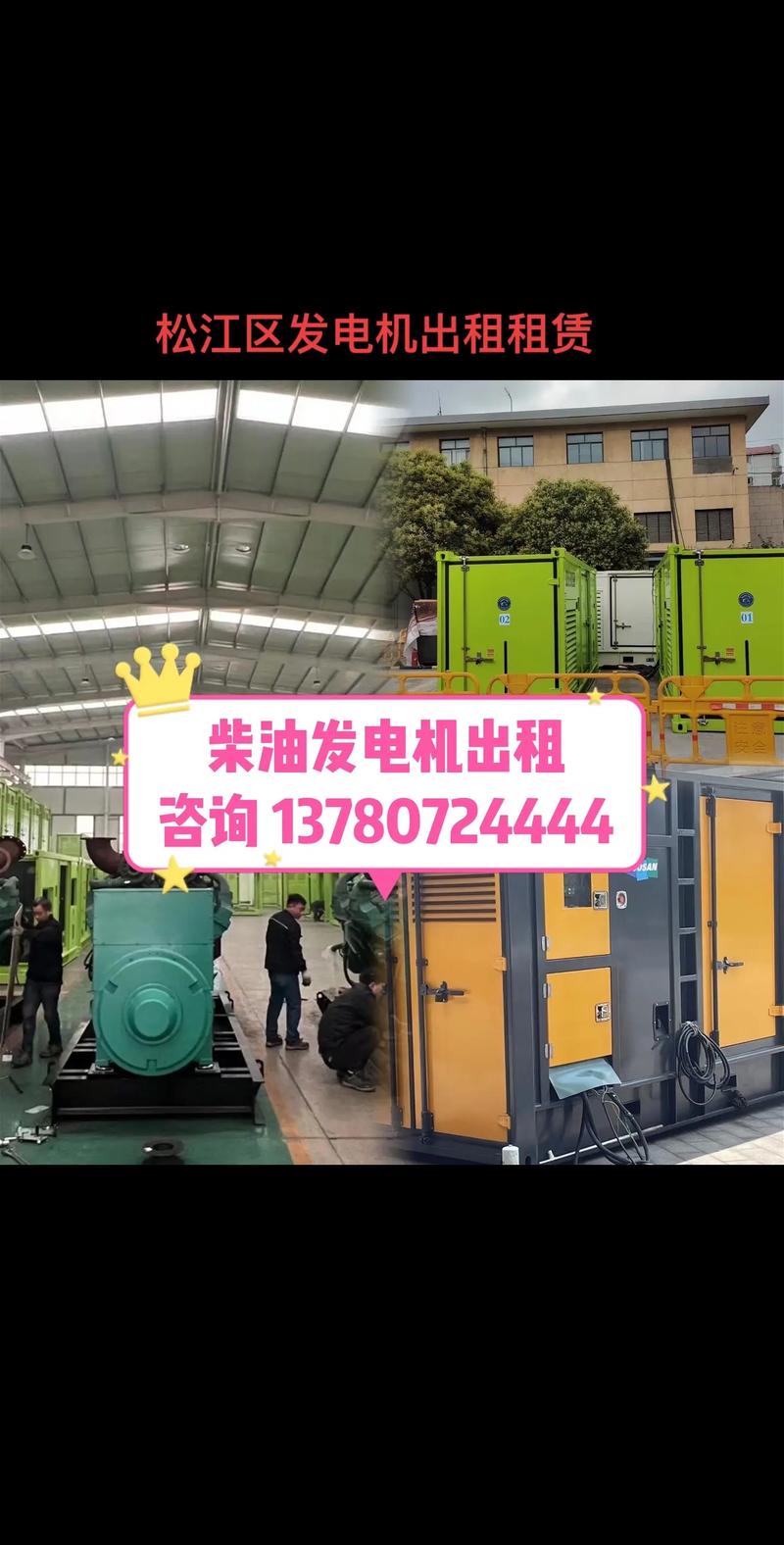大型發(fā)電機(jī)租賃價(jià)錢，大型發(fā)電機(jī)租賃哪家靠譜